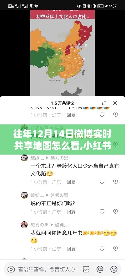 小红书独家揭秘，如何观看往年12月14日微博实时共享地图攻略