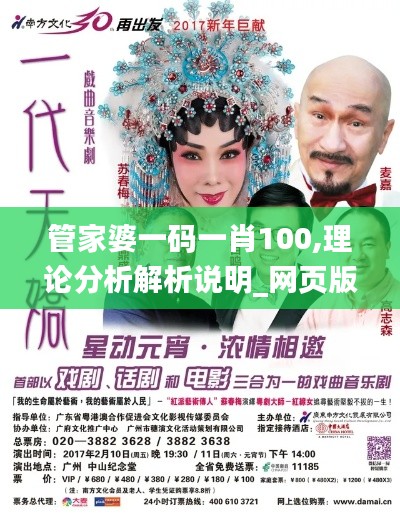 管家婆一码一肖100,理论分析解析说明_网页版10.880