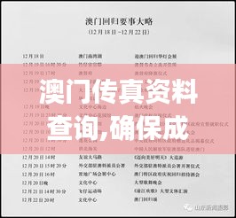 澳门传真资料查询,确保成语解释落实_DX版19.217