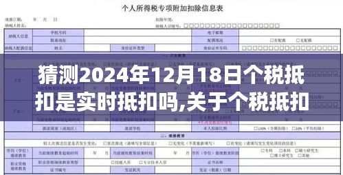 关于未来个税抵扣是否实时抵扣的预测与解读，初学者与进阶用户指南（2024年预测版）