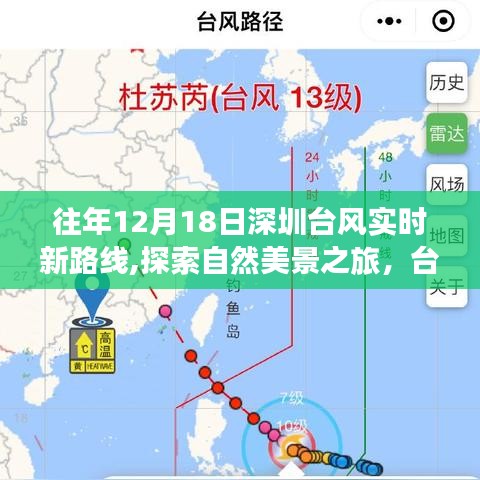 台风新路线下的深圳自然美景探索之旅，惊喜之旅在台风实时新路线中开启