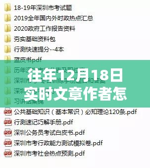 如何称呼往年12月18日实时文章的作者，详细步骤指南与称谓建议