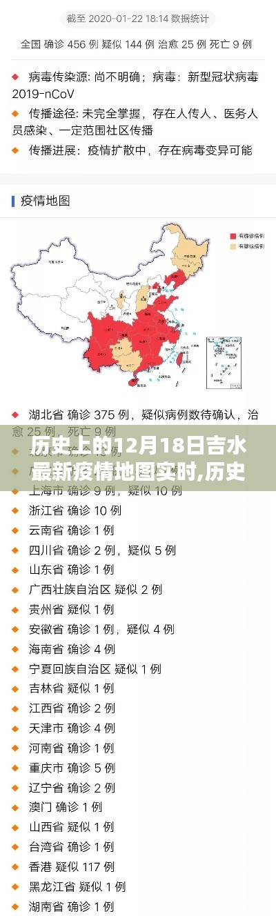 历史上的12月18日吉水最新疫情地图实时，掌握疫情信息获取技能