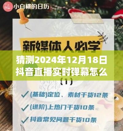 揭秘2024年抖音直播实时弹幕开启之旅，梦想起航，掌握未来励志篇章的指南揭秘！