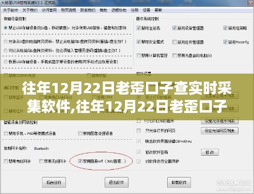 往年12月22日老歪口子实时采集软件评测与介绍，全面解析软件功能特点和使用体验