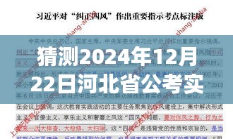 2024年河北省公考实时政治展望，以梦为马，奋进之旅