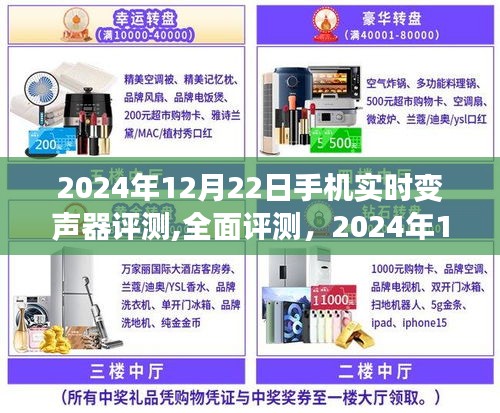 2024年手机实时变声器全面评测，声音操控的新纪元