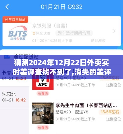 消失的差评与冬日暖心外卖，探寻外卖实时评价的未来