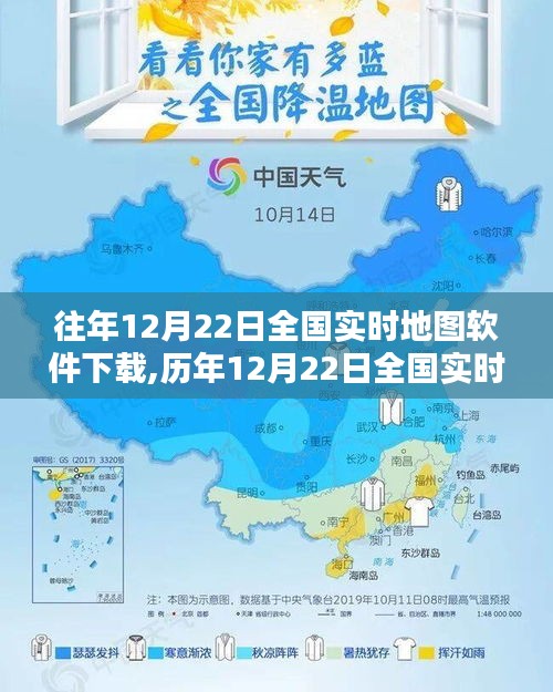 历年12月22日全国实时地图软件下载概览，当日软件下载趋势分析