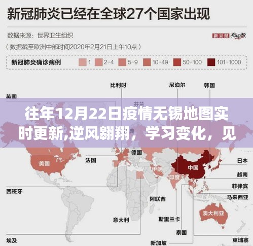 历年12月22日无锡疫情地图实时更新，逆风成长，见证励志故事