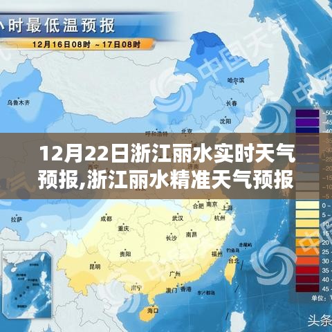 浙江丽水精准天气预报，科技引领未来天气体验，实时天气预报来袭