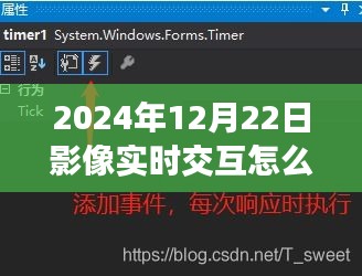 2024年影像实时交互参数设置深度解析，光影交融的绝佳体验