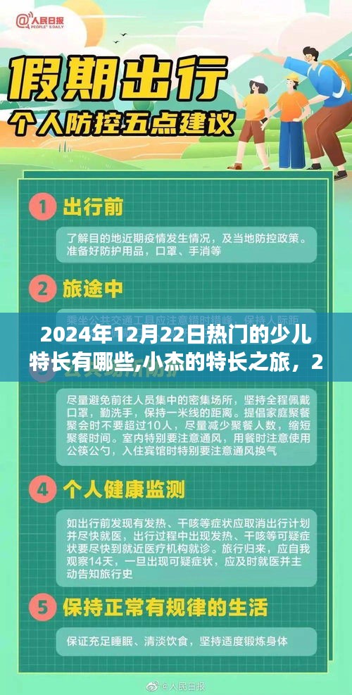 小杰的特长之旅，探索2024年热门少儿特长奥秘