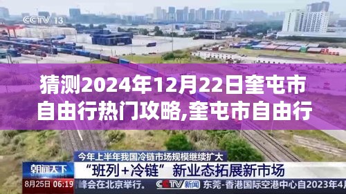 奎屯市自由行指南，2024年12月22日完美行程规划攻略（初学者与进阶用户适用）