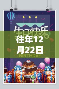 革新科技献礼，智能生日素材体验日