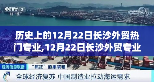 探寻长沙外贸专业之旅，历史、美景与内心平静的交汇点 12月22日长沙外贸热门专业一览无余