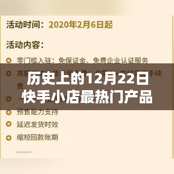 揭秘历史上的12月22日快手小店最热门产品排名，深度解析三大要点