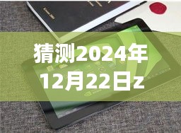 探秘未来热门平板Z3735F，小巷深处的科技秘境与独家解读发现之旅（2024年12月22日）