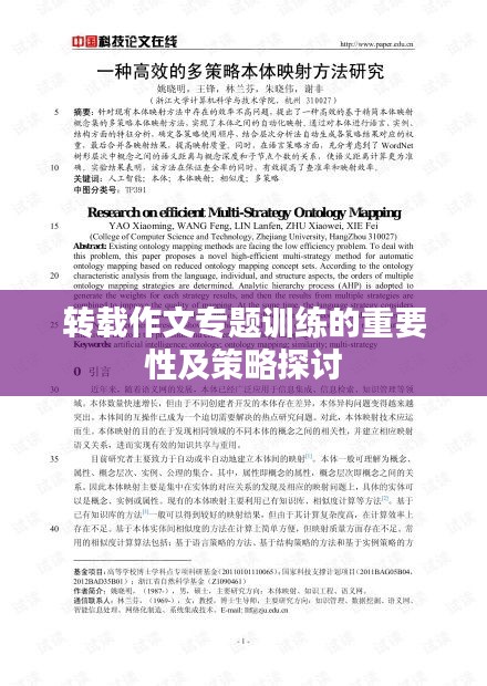 转载作文专题训练的重要性及策略探讨
