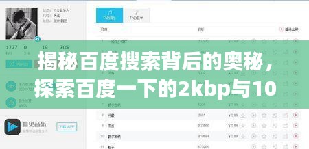 揭秘百度搜索背后的奥秘，探索百度一下的2kbp与10m神秘力量！